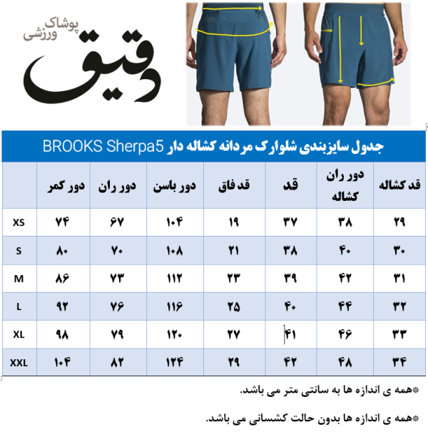 شلوارک ورزشی بروکس مردانه BROOKS MENS SHERPA 5 کله غازی