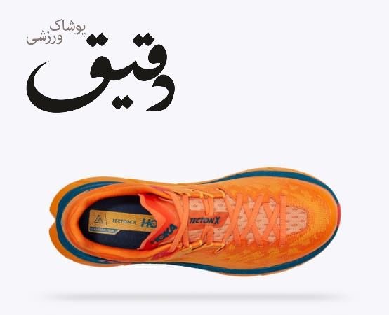 کتونی ورزشی هوکا تکتن ایکس HOKA Tecton X سایز 46