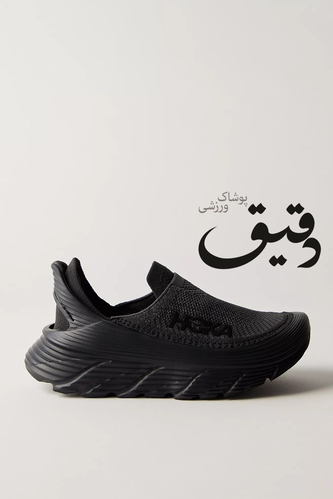 کفش هوکا رانینگ رستور hoka Restore TC رنگ مشکی سایز1/3 40