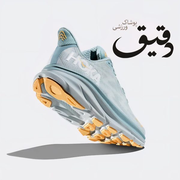 کتونی ورزشی هوکا کلیفتون HOKA CLIFTON 9 آبی یخی