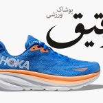 کتونی ورزشی هوکا کلیفتون HOKA CLIFTON 9 آبی