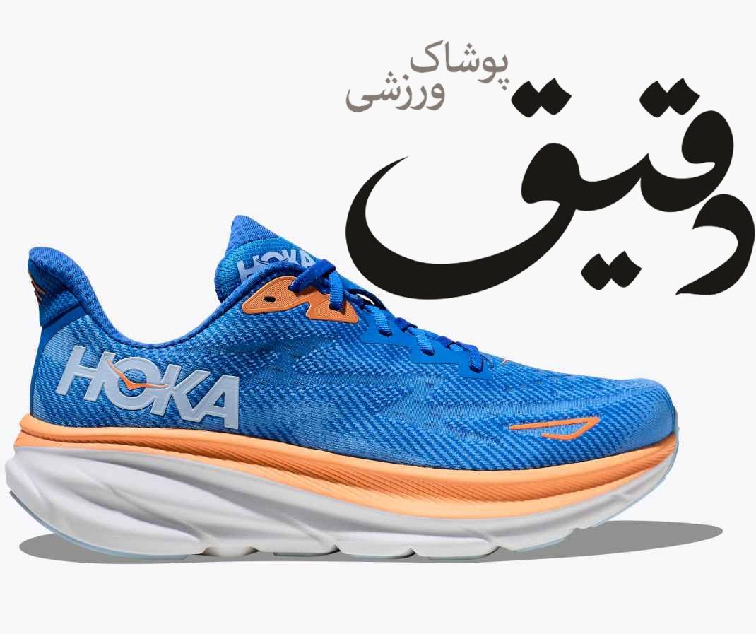کتونی ورزشی هوکا کلیفتون HOKA CLIFTON 9 آبی