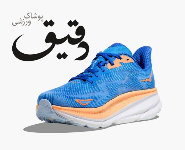 کتونی ورزشی هوکا کلیفتون HOKA CLIFTON 9 آبی