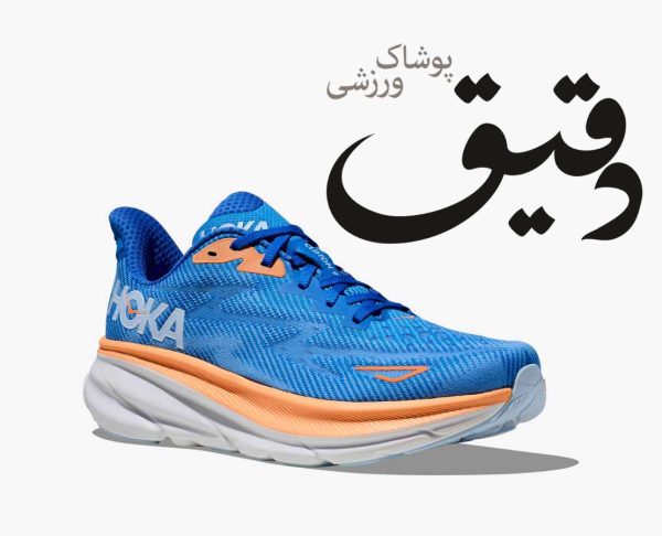 کتونی ورزشی هوکا کلیفتون HOKA CLIFTON 9 آبی