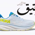 کتونی ورزشی هوکا کلیفتون HOKA CLIFTON 9 آبی روشن سایز 1/3 43
