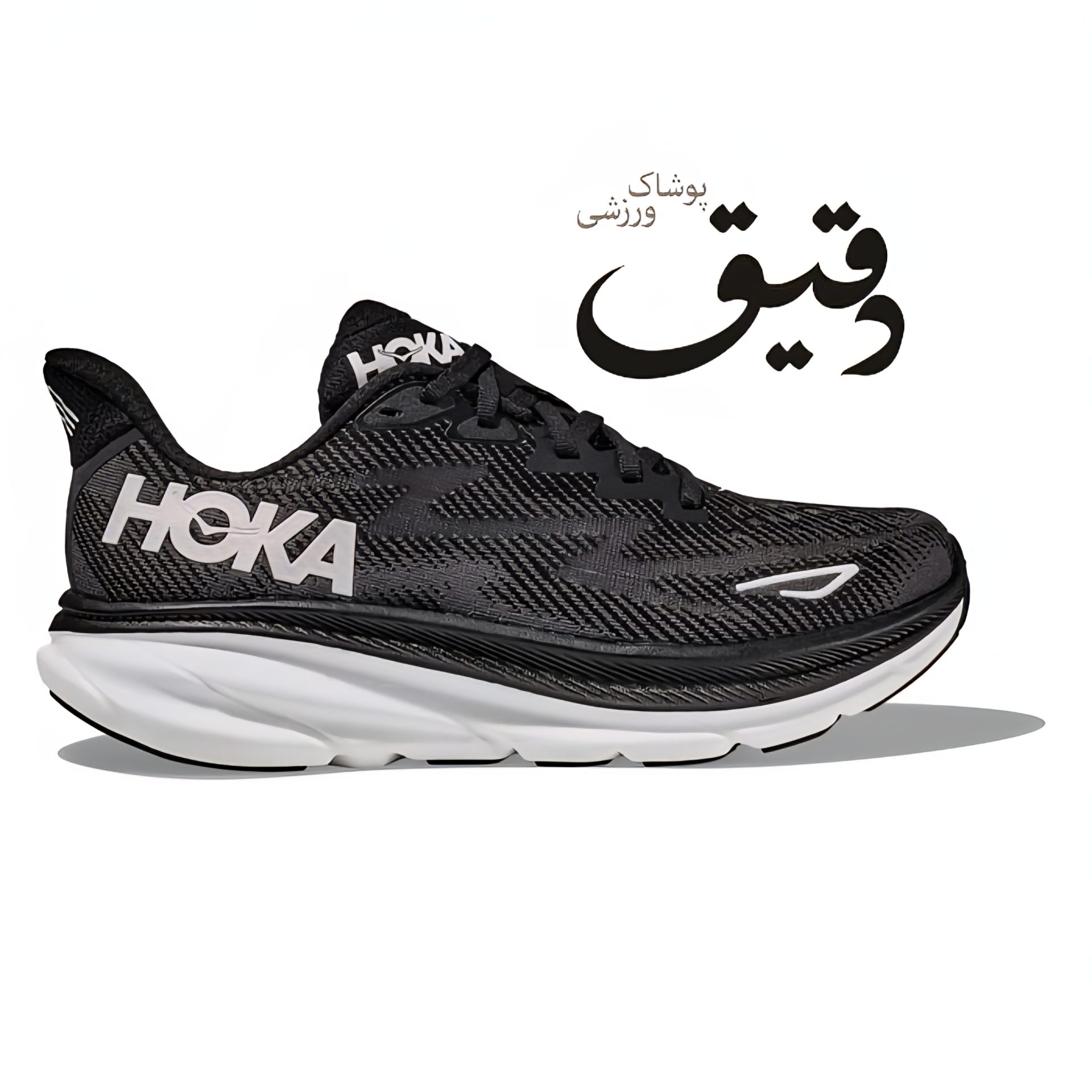 کتونی ورزشی هوکا کلیفتون HOKA CLIFTON 9 مشکی سفید 2/3 44
